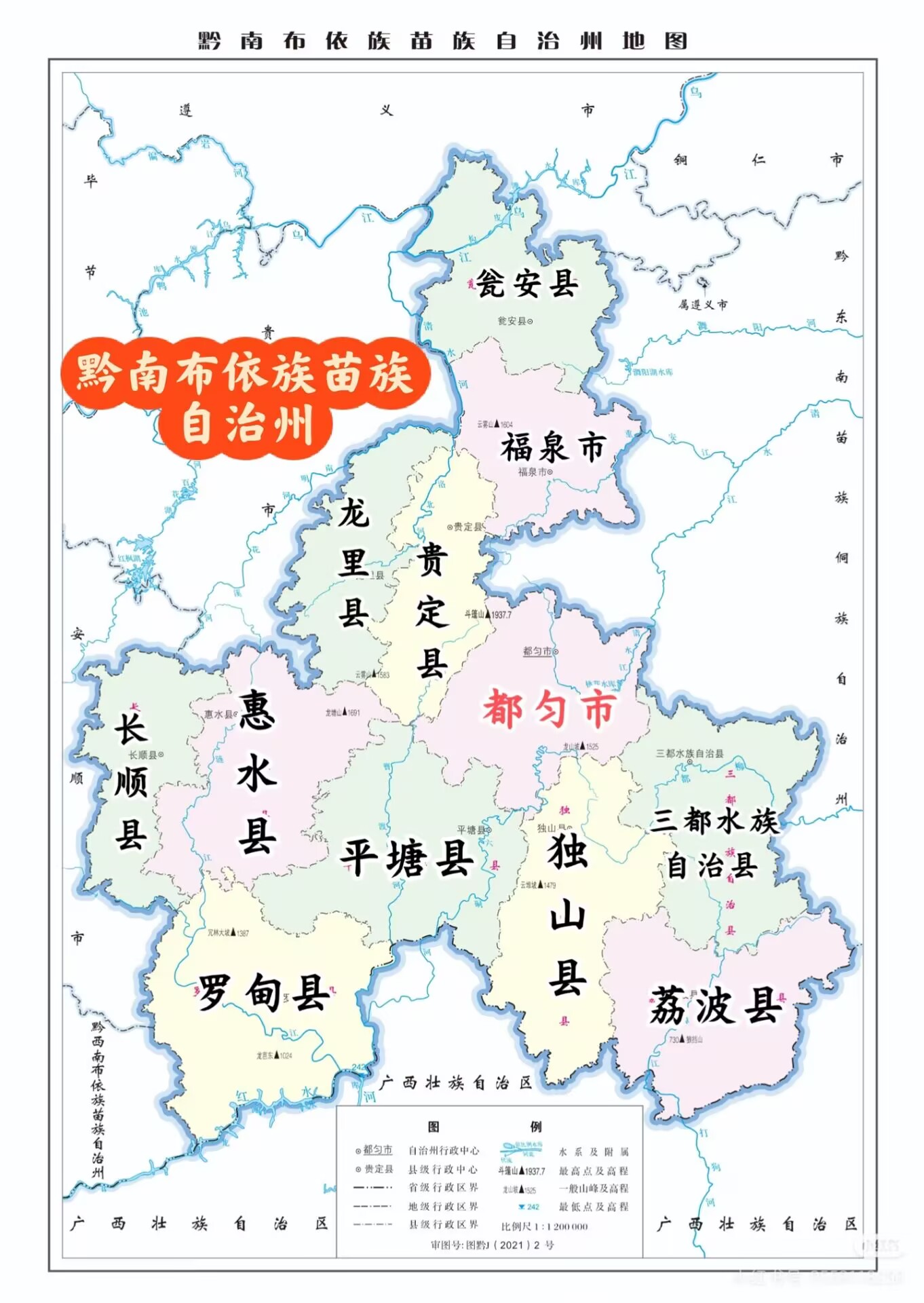 黔南城市名片