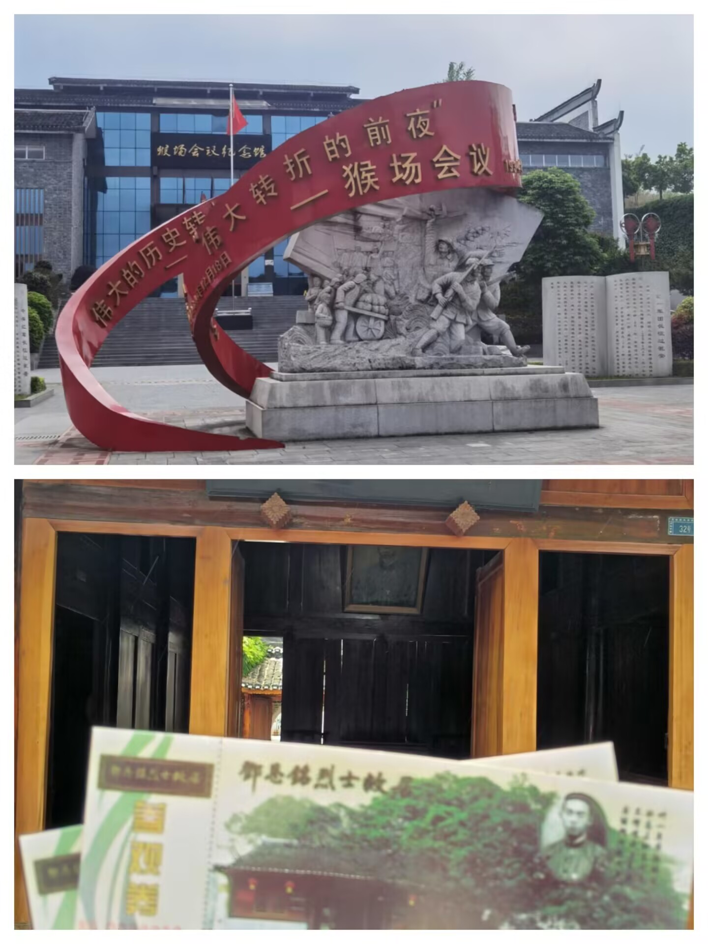 黔南红色历史